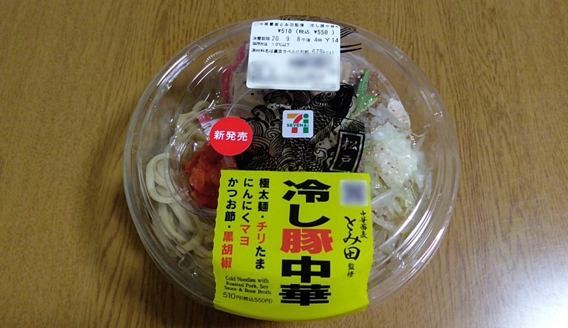 コンビニで「とみ田の冷し豚中華」が新発売だったので食べてみた